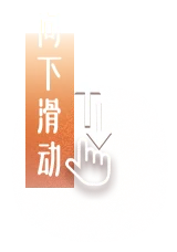 向下滑动继续阅读