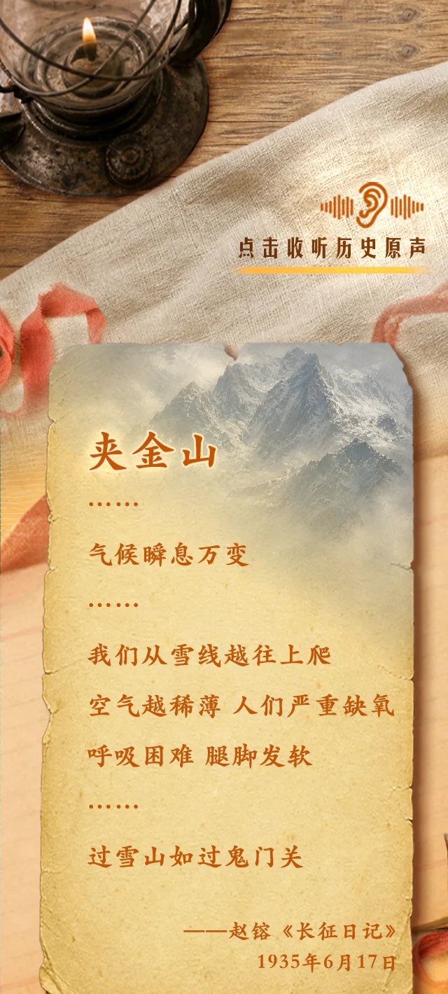雪山日记