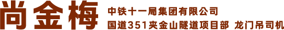 尚金梅人物介绍