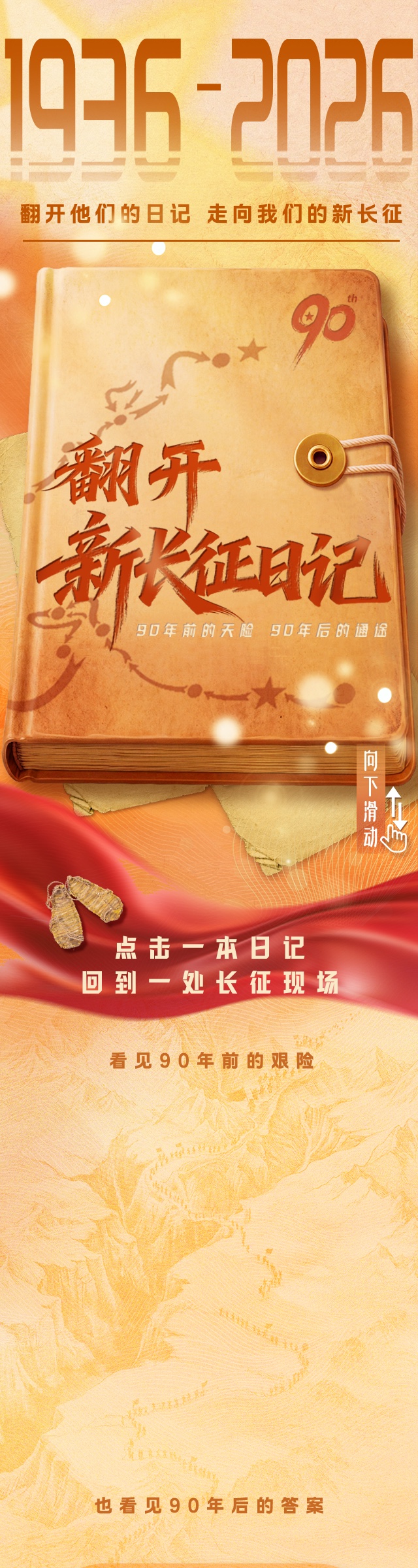 翻开他们的日记