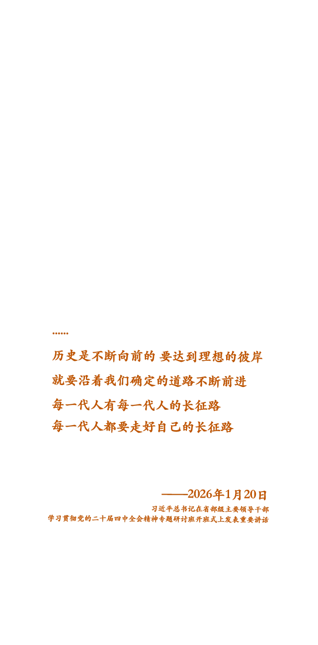 新征程寄语正文