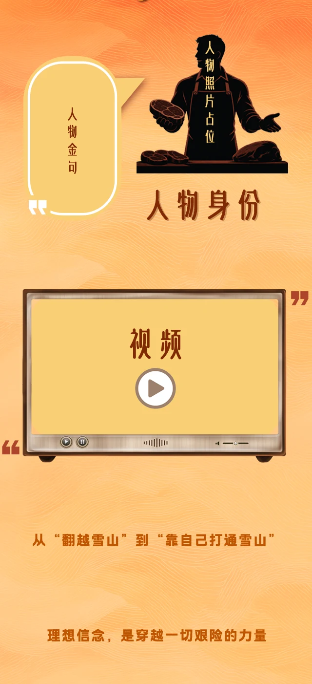 夹金山建设者人物与视频