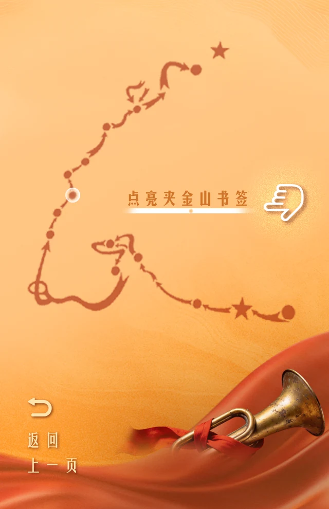 点亮夹金山书签